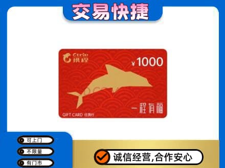 阜阳市界首购物卡回收携程任我行卡.jpg