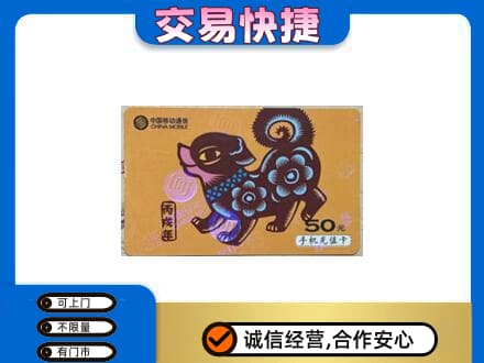 阜阳市界首购物卡回收移动卡.jpg