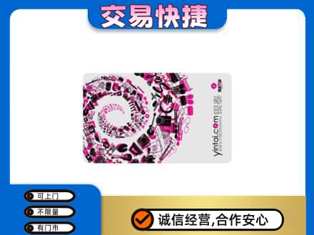 阜阳市界首购物卡回收银泰卡.jpg