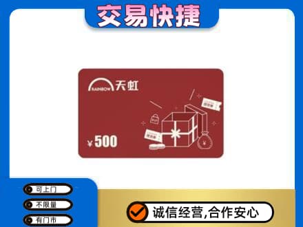 阜阳市界首购物卡回收天虹卡.jpg