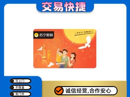 阜阳市界首购物卡回收苏宁易购卡.jpg