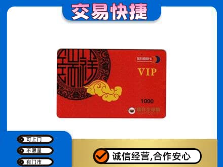 阜阳市界首购物卡回收瑞祥商联卡.jpg
