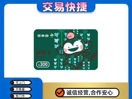 阜阳市界首购物卡回收百果园卡.jpg