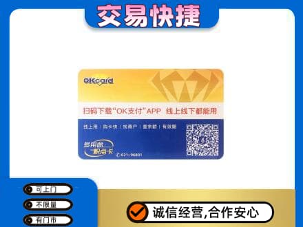 阜阳市界首购物卡回收百联ok卡.jpg
