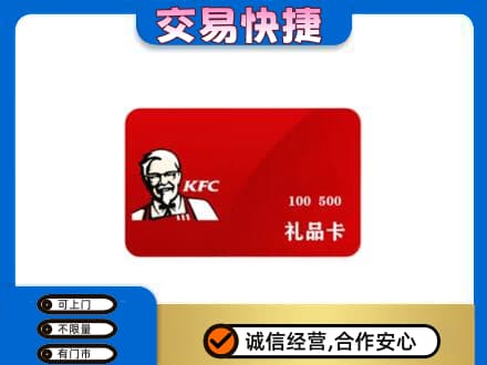 阜阳市界首购物卡回收肯德基卡.jpg