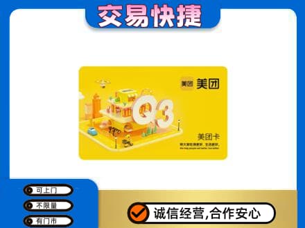 阜阳市界首购物卡回收美团卡.jpg