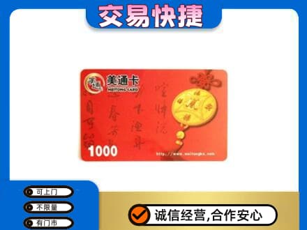 阜阳市界首购物卡回收美通卡.jpg