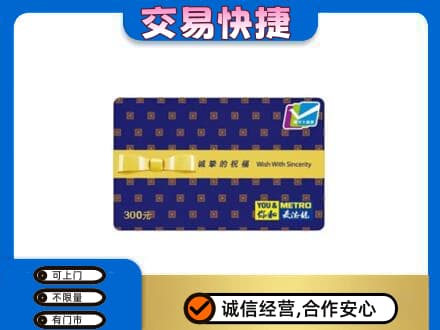 阜阳市界首购物卡回收麦德龙卡.jpg