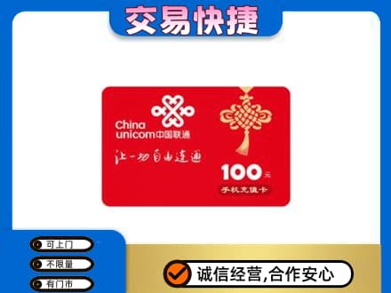阜阳市界首购物卡回收联通卡.jpg