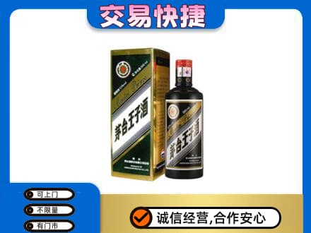 阜阳市界首茅台回收王子酒.jpg
